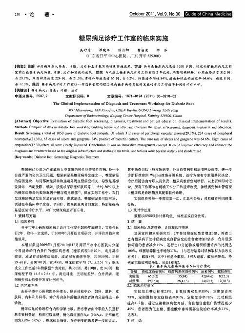 糖尿病足诊疗工作室的临床实施