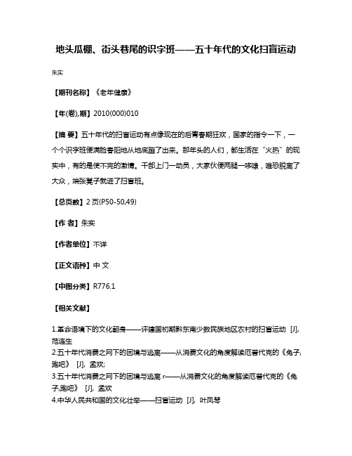 地头瓜棚、街头巷尾的识字班——五十年代的文化扫盲运动