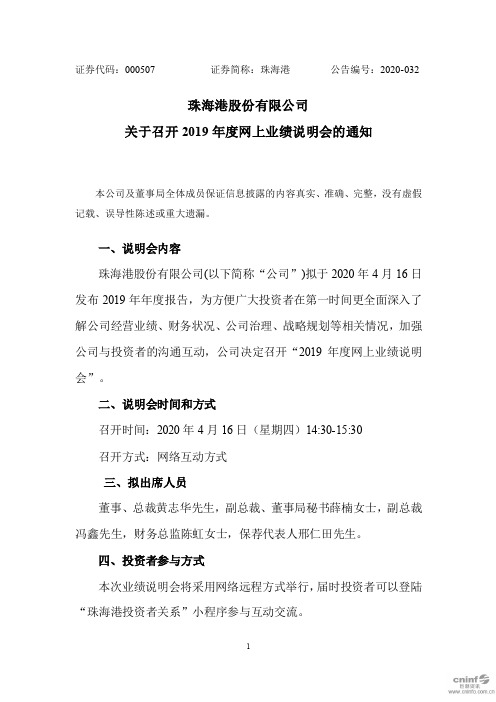 珠海港：关于召开2019年度网上业绩说明会的通知