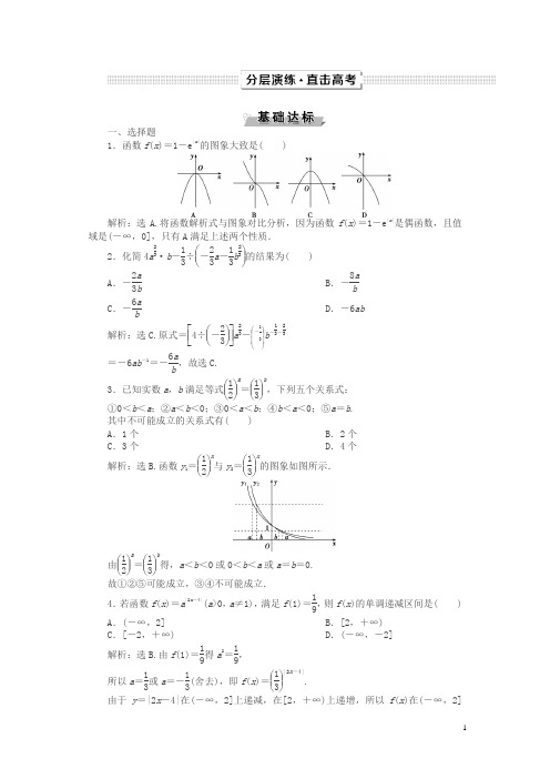 【精品】2019高考数学文一轮分层演练：第2章函数的概念与基本初等函数第5讲