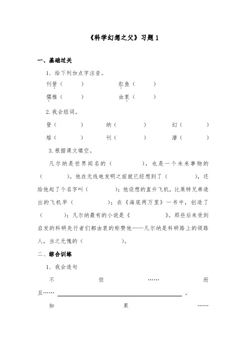 推荐精品语文冀教版小学六年级下册《科学幻想之父》精品习题1(1)