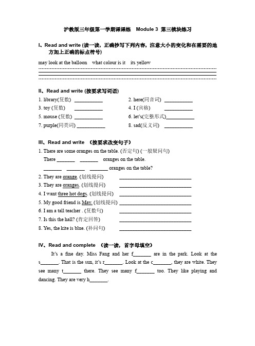 沪教版三年级第一学期牛津英语 课课练 Module 3 第三模块练习 附答案