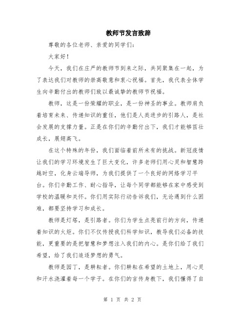 教师节发言致辞