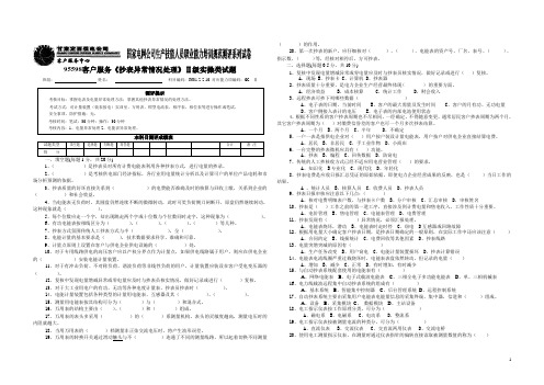 1-95598客户服务《抄表异常情况处理》Ⅱ级实操类试题