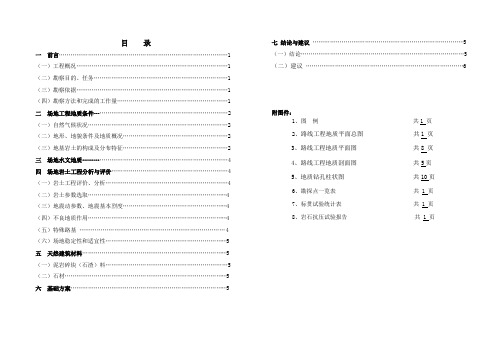 渠县科华.首座市政工程地勘察报告