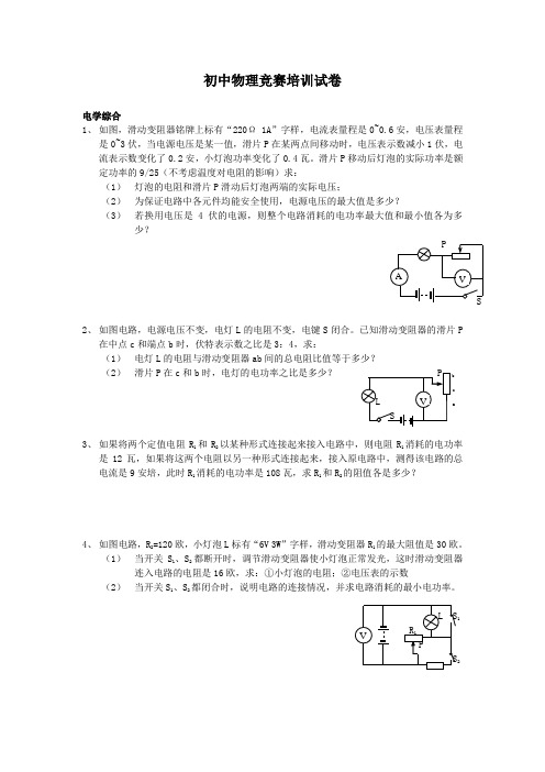 物理竞赛培训考试4