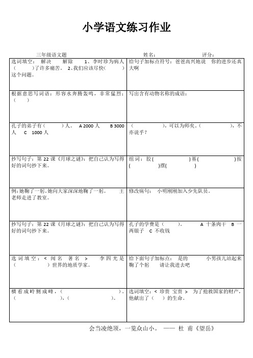 三年级语文课堂拓展练习II (40)