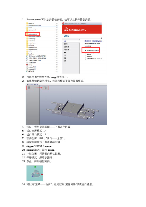 SWcomposer软件技巧1