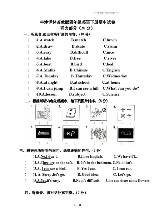 (7套)2023年牛津译林苏教版四级英语下册期中试卷(含答案及听力材料)