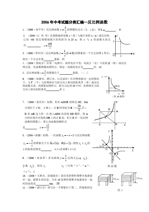 2006年中考试题分类汇编--反比例函数