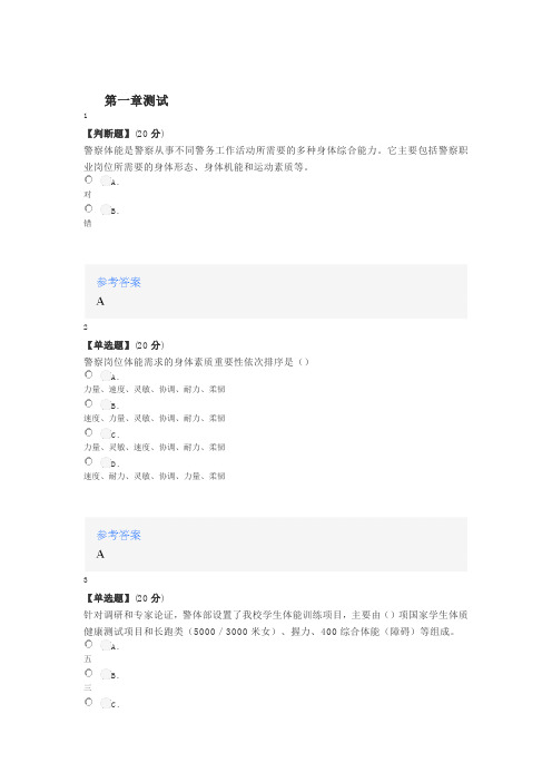 2020年秋冬智慧树知道网课《体能科学训练方法》课后章节测试答案