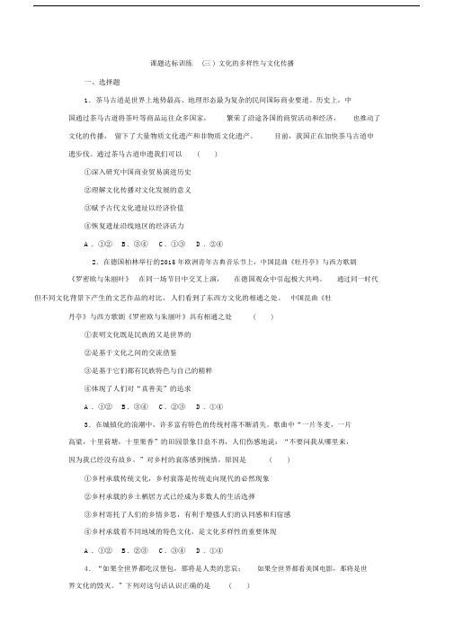文化与社会练习试题.docx