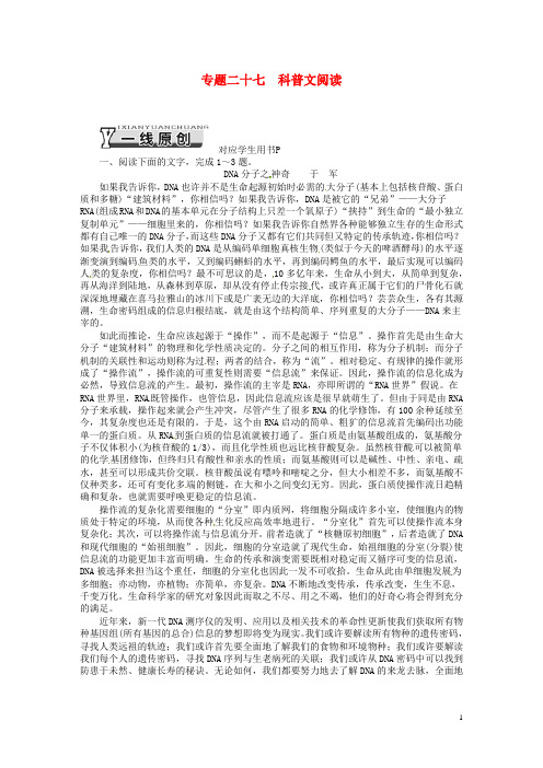 高考语文一轮复习 专题二十七科普文阅读 新人教版