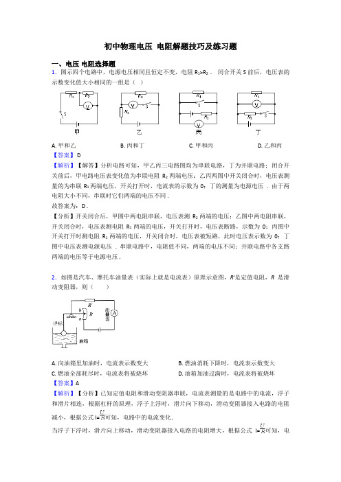 初中物理电压 电阻解题技巧及练习题