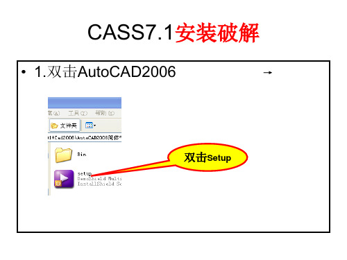 CASS7.0安装破解秘籍