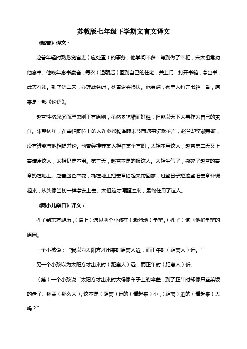 苏教版七年级下学期全数文言文译文