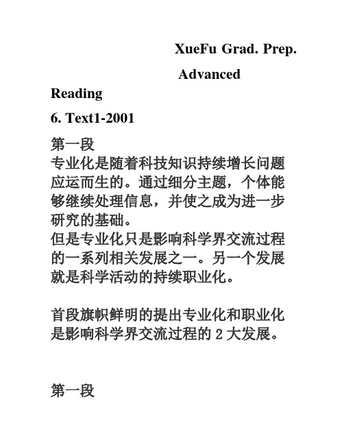 2001text1考研解析