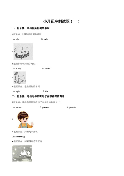 人教(PEP)六年级下册英语期末试题--小升初冲刺试题(3套, 含答案)