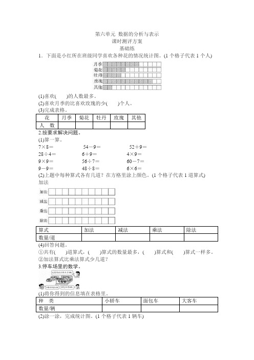 第六单元 数据的分析与表示