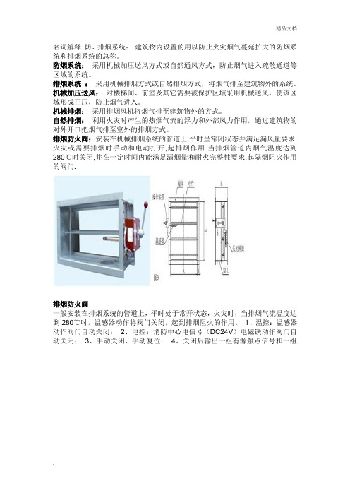 消防排烟防火阀接线方法详解