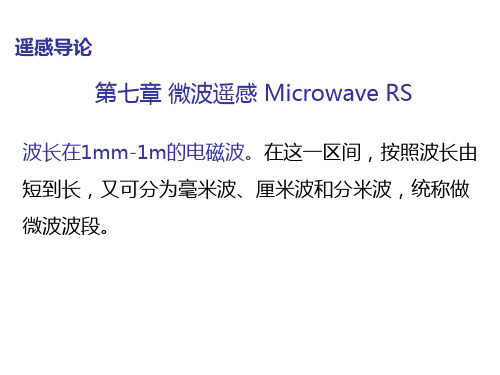 第七章微波遥感