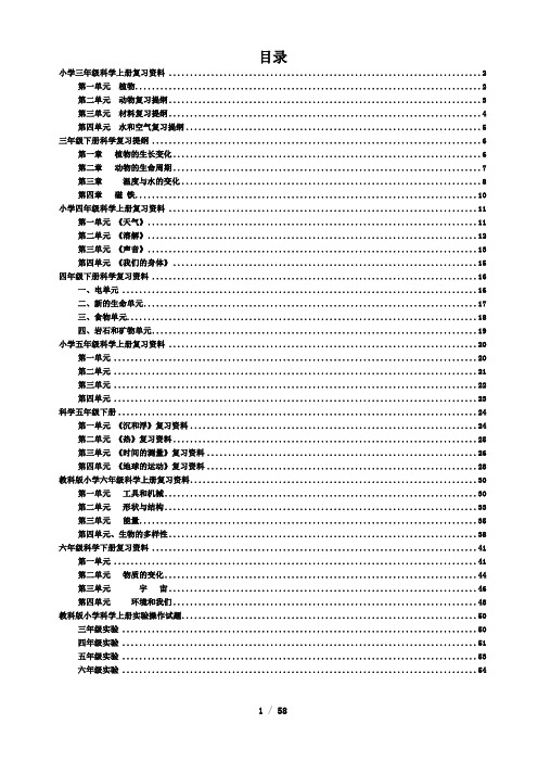 科教版小学科学复习资料