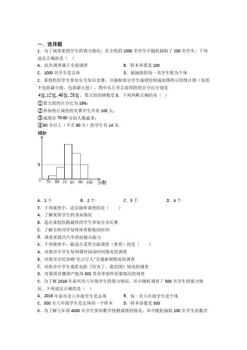 (常考题)人教版初中数学七年级数学下册第六单元《数据的收集、整理与描述》测试卷(答案解析)(2)