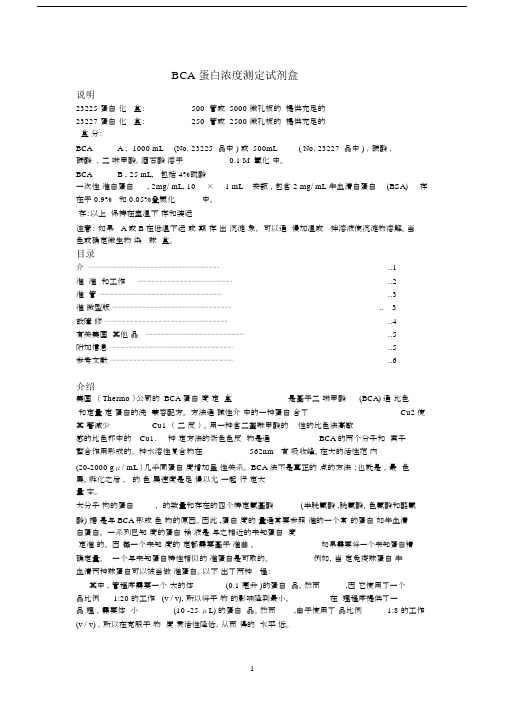 BCA蛋白浓度测定试剂盒完整版本.doc