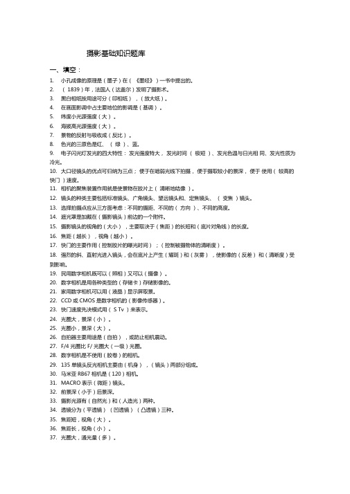 摄影基础知识题库及答案