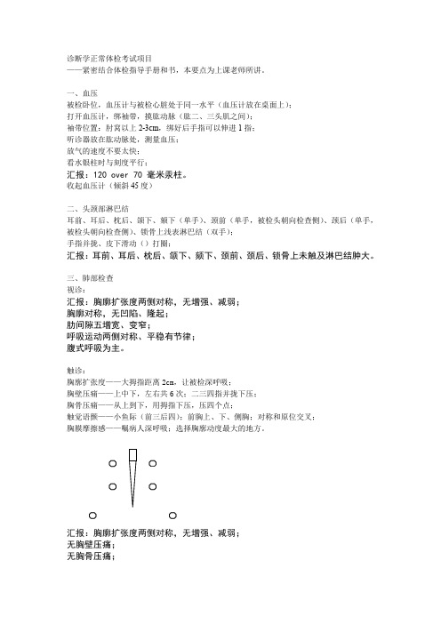 诊断体检考试要点总结