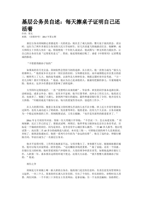 基层公务员自述：每天擦桌子证明自己还活着