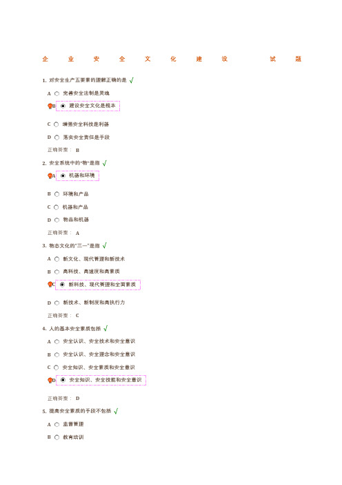 企业安全文化建设试题
