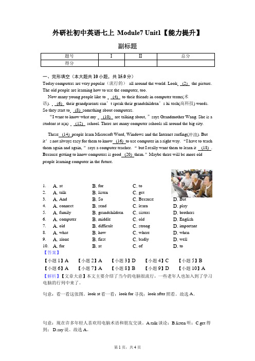 外研社初中英语七上 Module7 Unit1【能力提升】-教师用卷