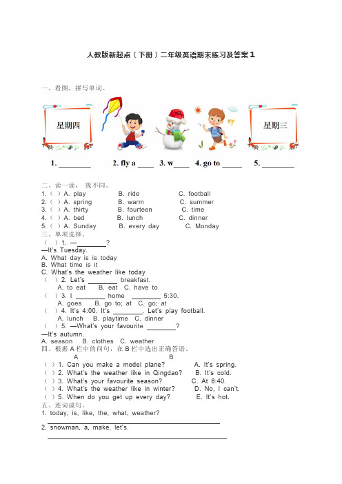 人教版新起点下册二年级英语期末练习试题及答案(共11套)