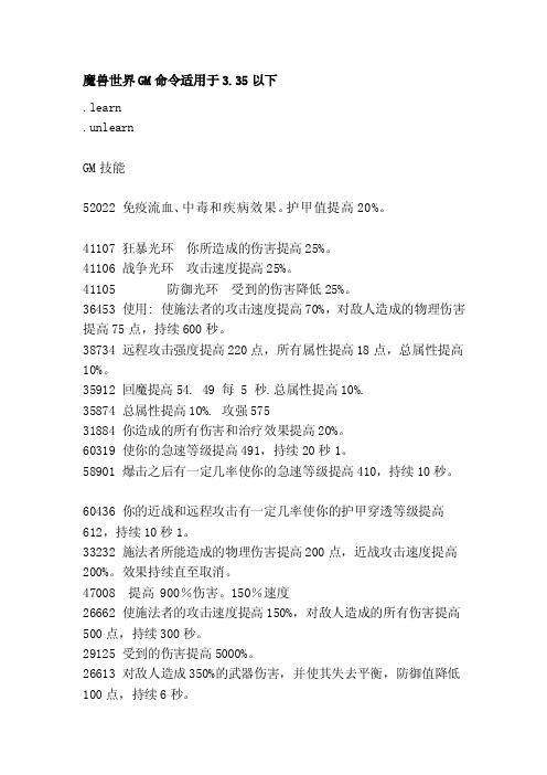 [整理版]魔兽世界GM命令适用于3.35以下