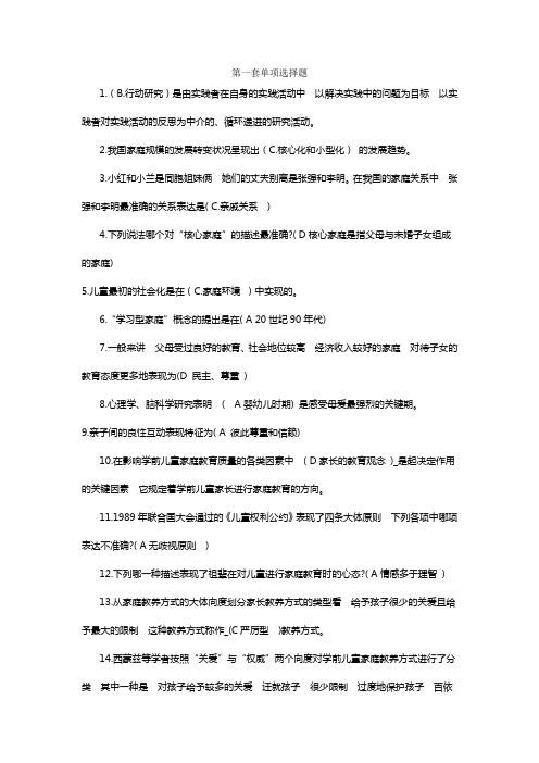 学前儿童家庭教育试题(选择题)11