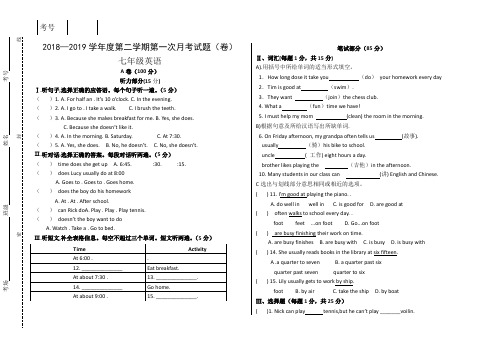 2018-2019学年度第二学期七年级英语第一次质量检测试题