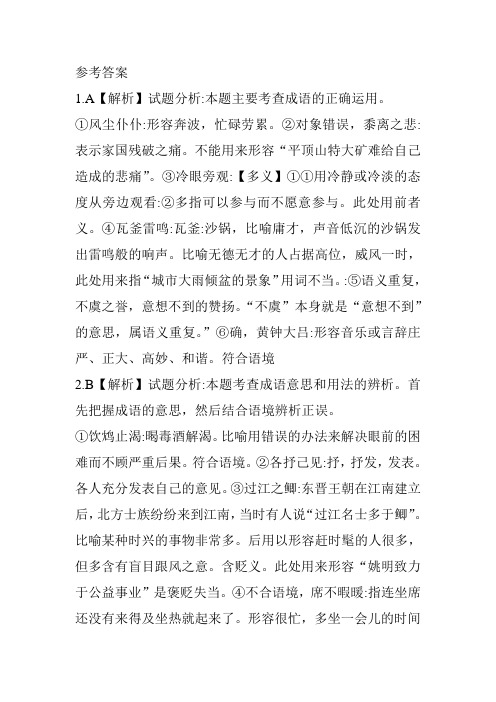 成语病句专题参考答案