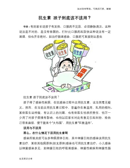 抗生素 孩子到底该不该用？