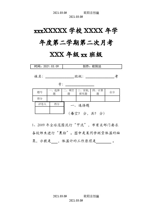 温度的测量练习题40道之欧阳法创编