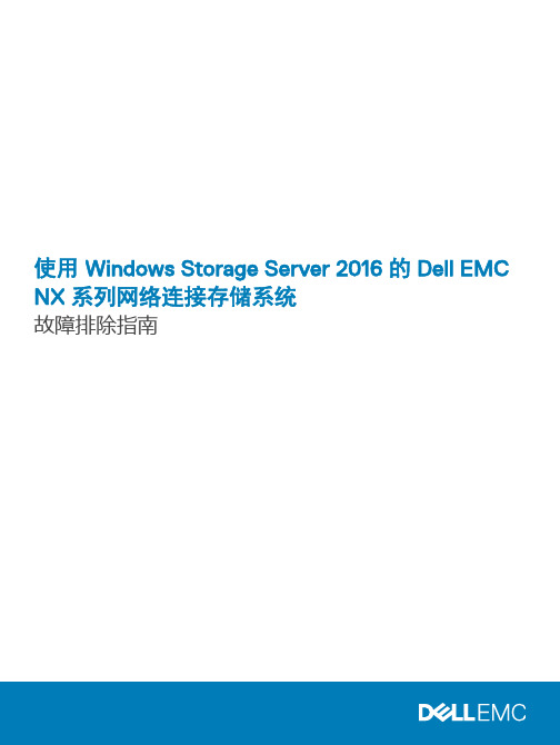 Dell EMC NX 系列网络连接存储系统故障排除指南说明书