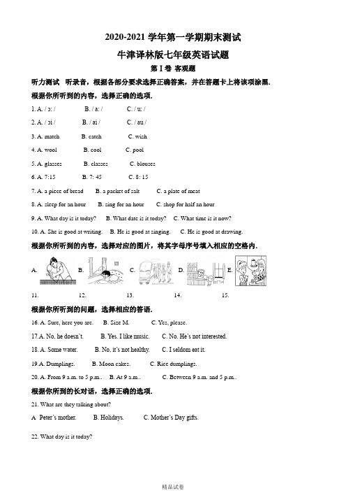 最新牛津译林版英语七年级上学期《期末考试试卷》(附答案)