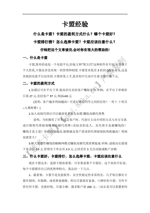 什么是卡盟_卡盟的盈利方式