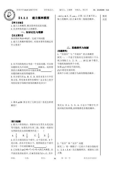 3.2.2概率模型导学案-高中数学北师大版必修3