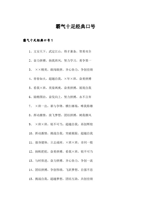 霸气十足经典口号