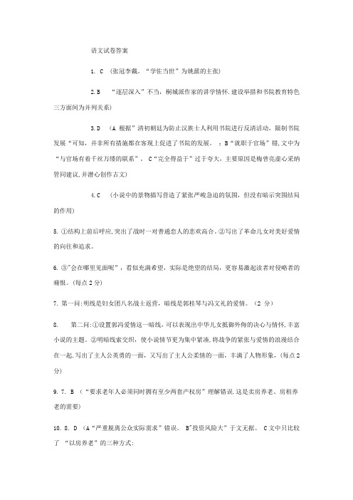 高二语文下学期第一次月考试题(PDF)