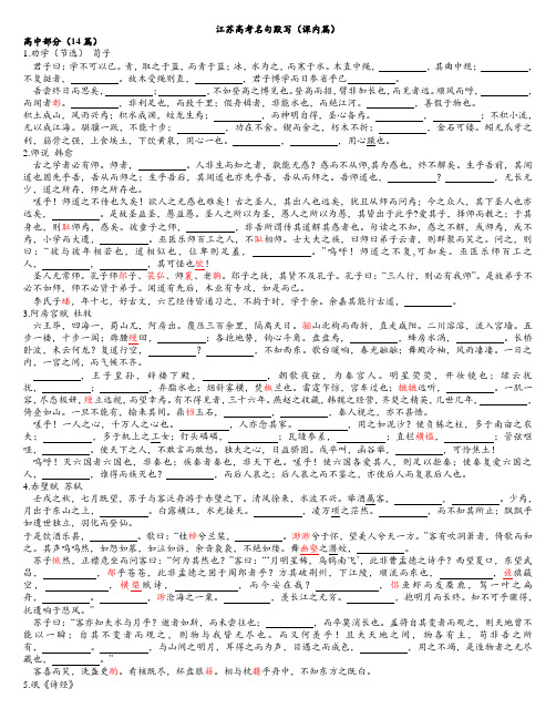 2016江苏高考必背篇目课内