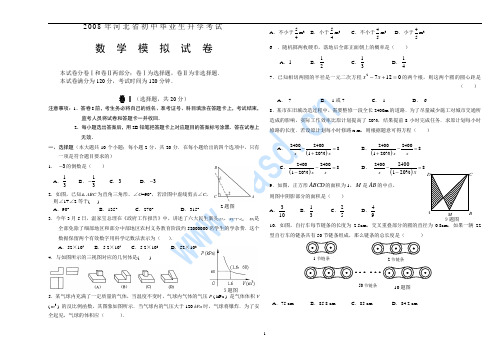 2008年河北省初中毕业生升学考试