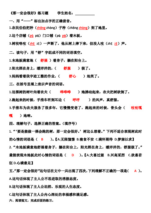 《那一定会很好》练习题 (答案)