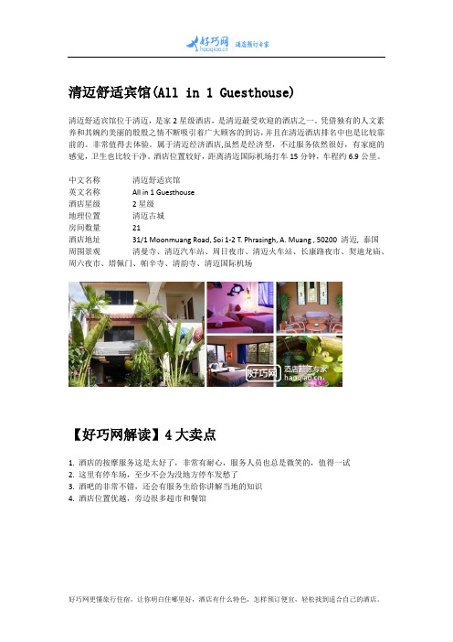 清迈舒适宾馆(All in 1 Guesthouse)